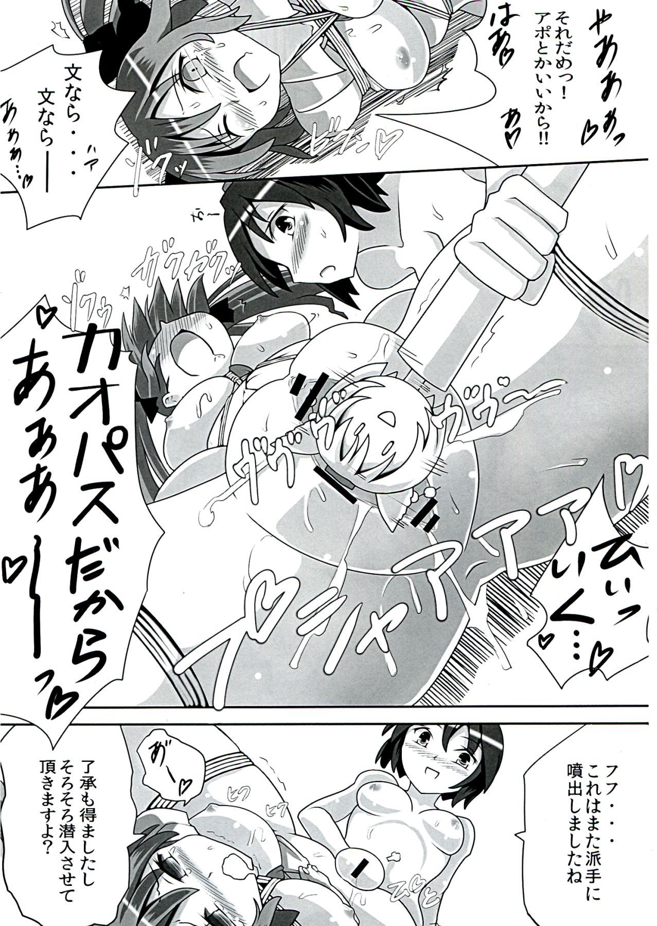 AyaHataMomi-kan Goudou page 9 full