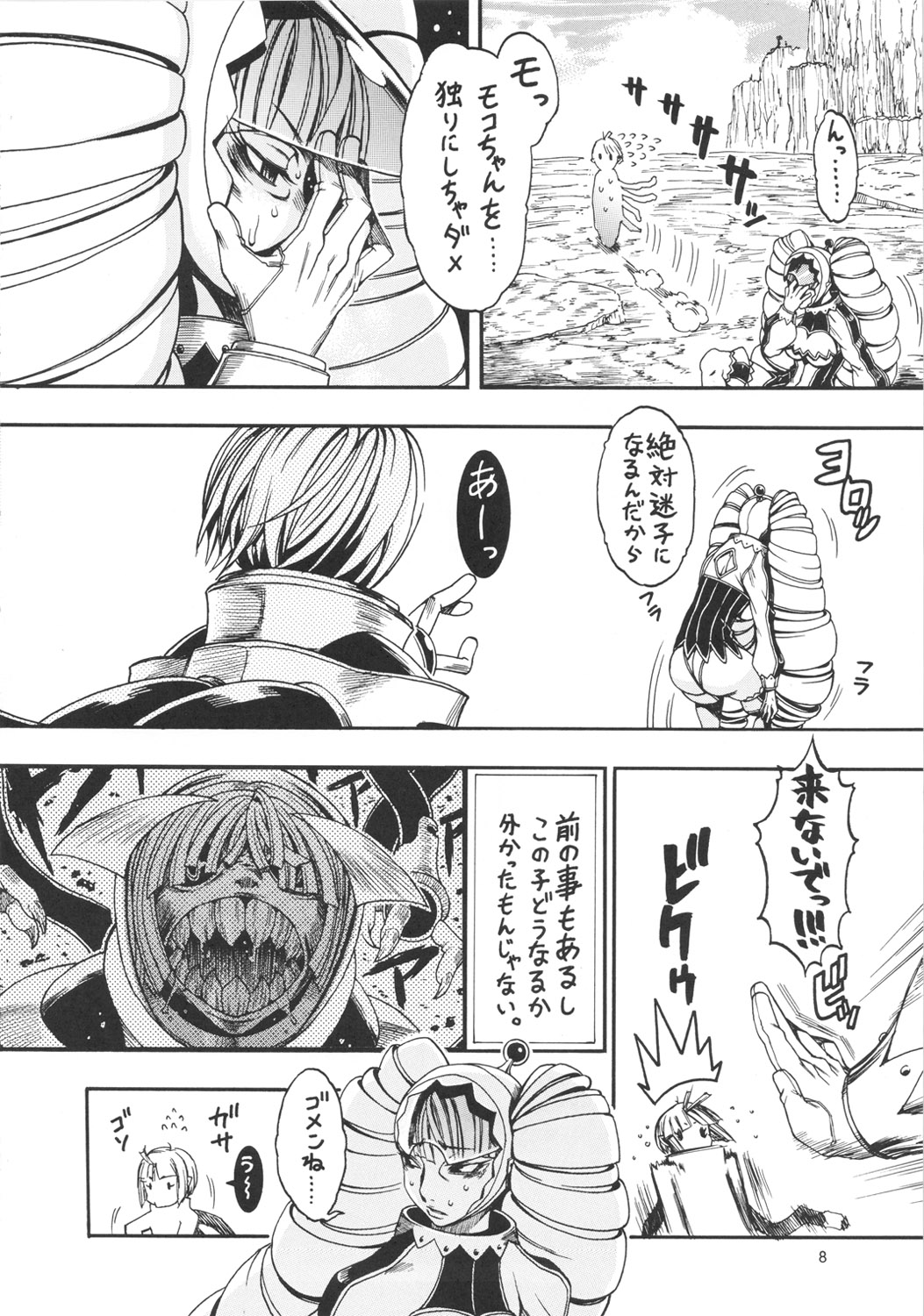 Space Nostalgia 6 page 7 full