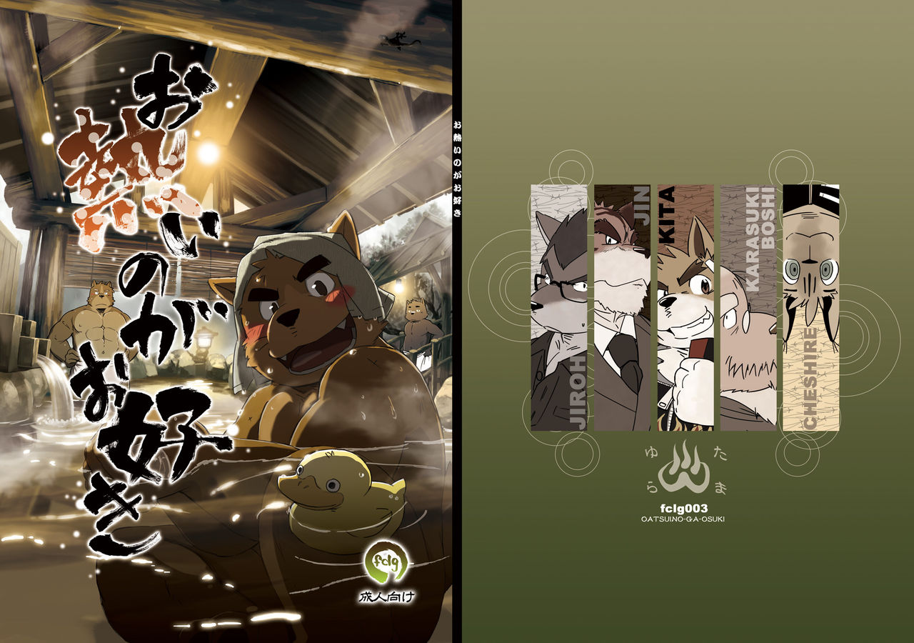 Oatsui no ga Osuki page 1 full