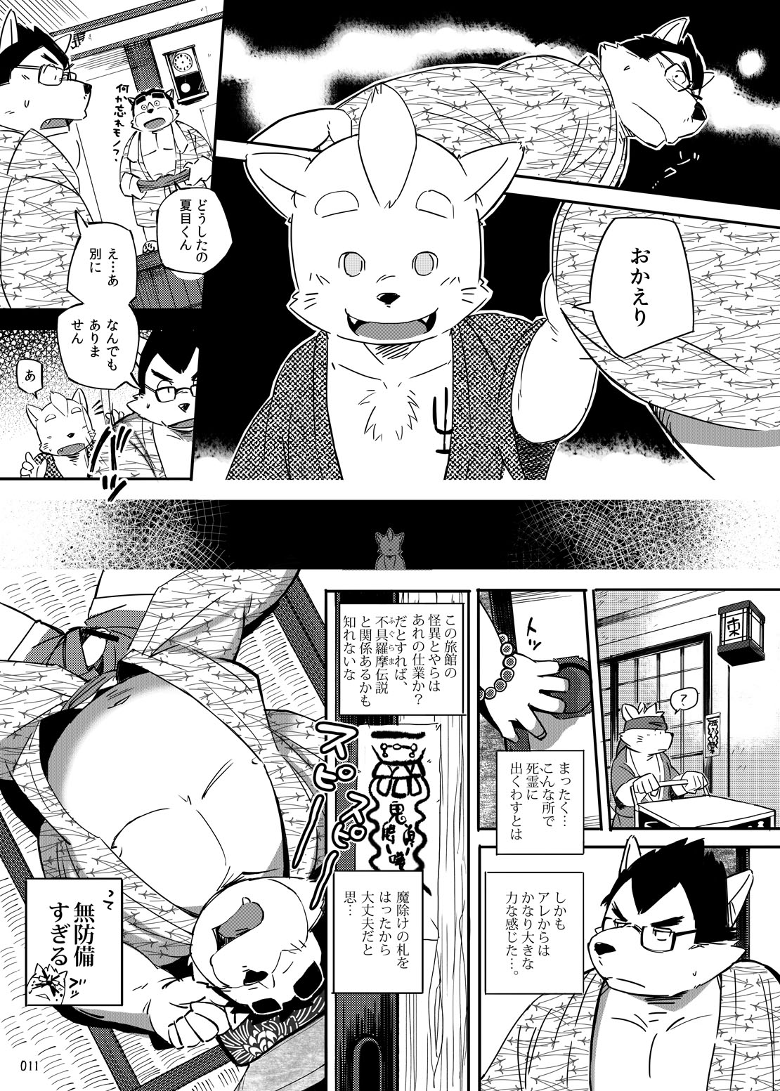 Oatsui no ga Osuki page 10 full