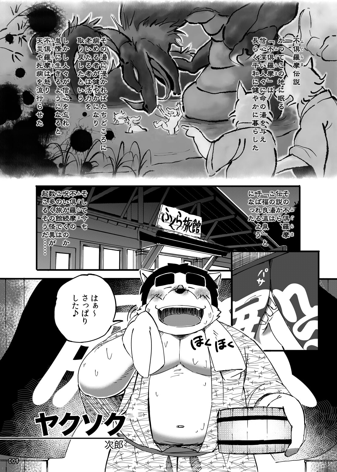 Oatsui no ga Osuki page 8 full