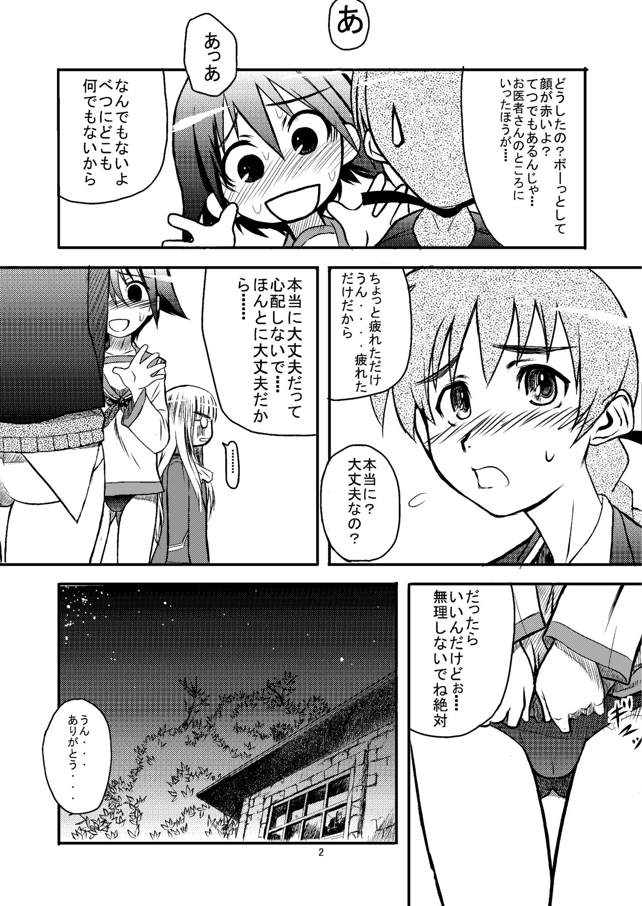 Soujuku yoshika-san page 2 full