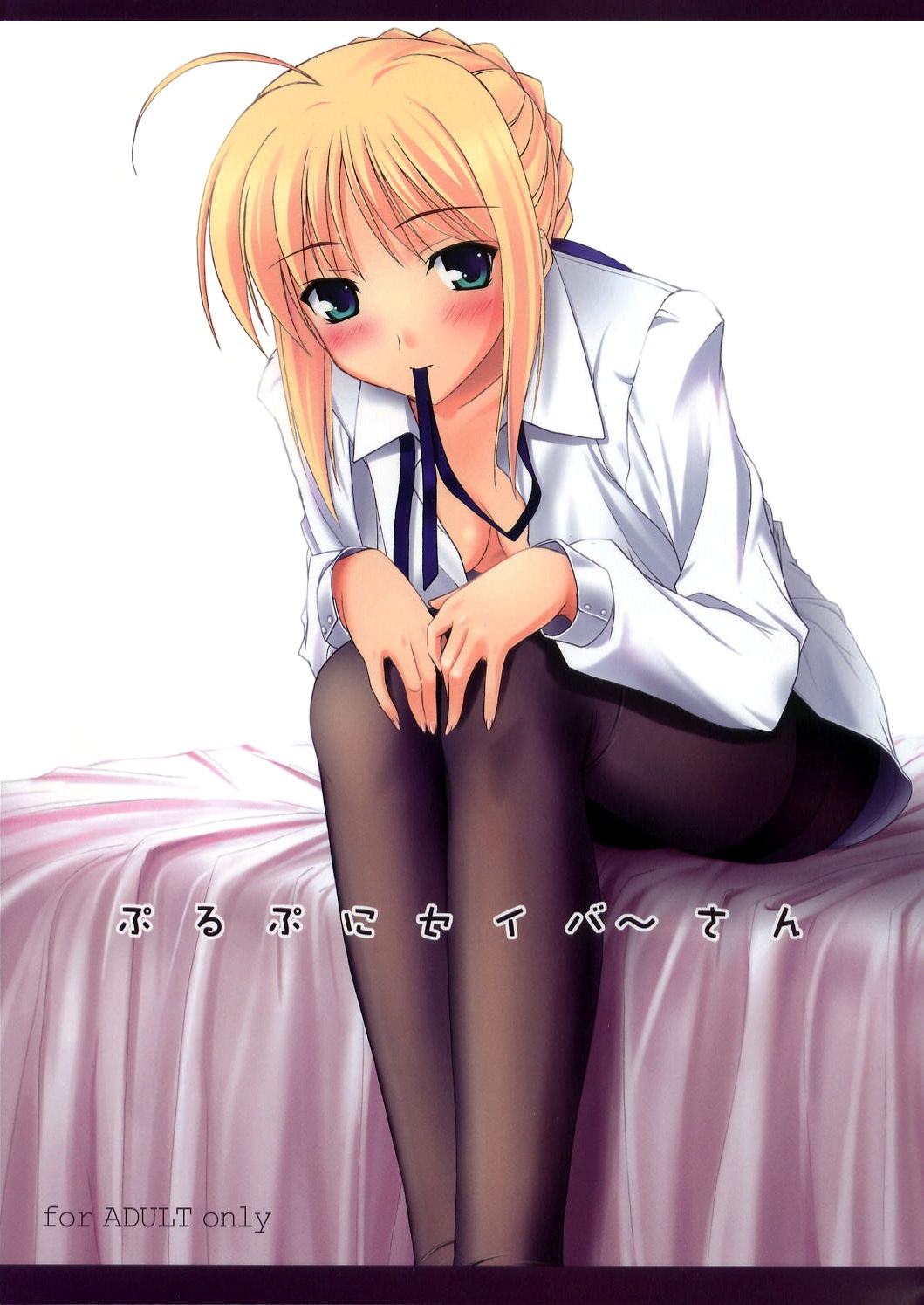 Purupuni Saber-san | Trembling Saber-san page 1 full