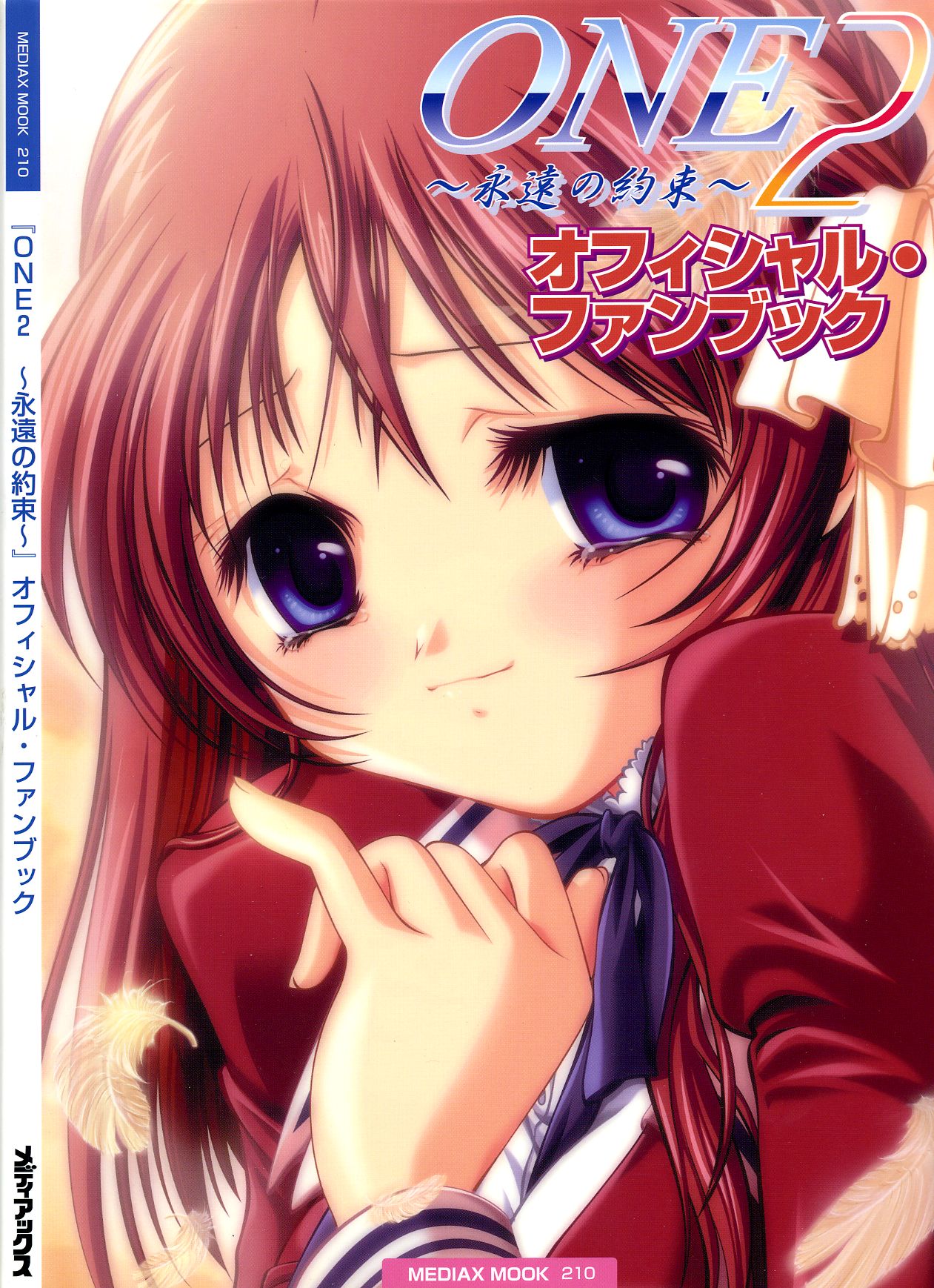 ONE2 ~Eien no Yakusoku~ Official FanBook page 1 full