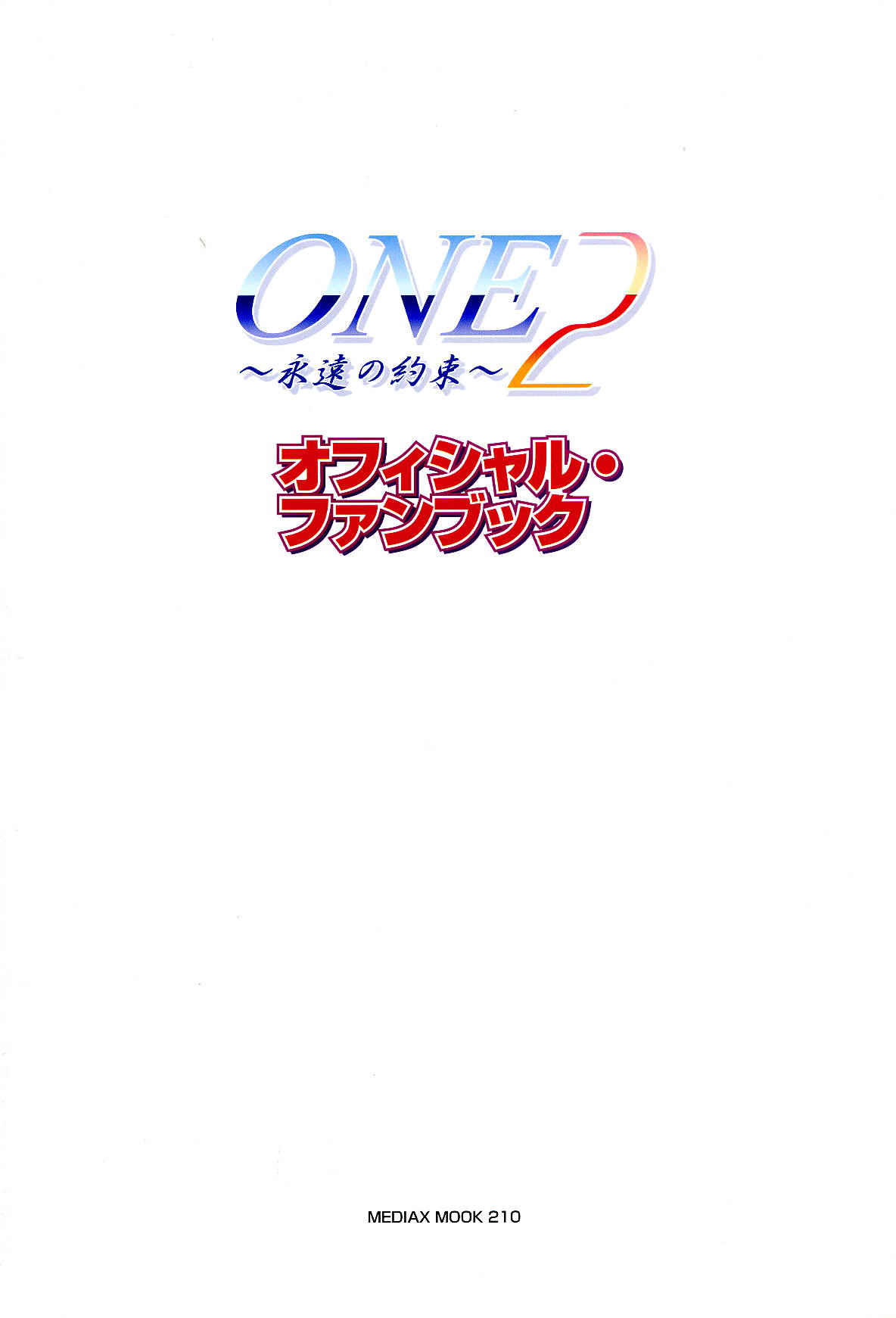 ONE2 ~Eien no Yakusoku~ Official FanBook page 3 full