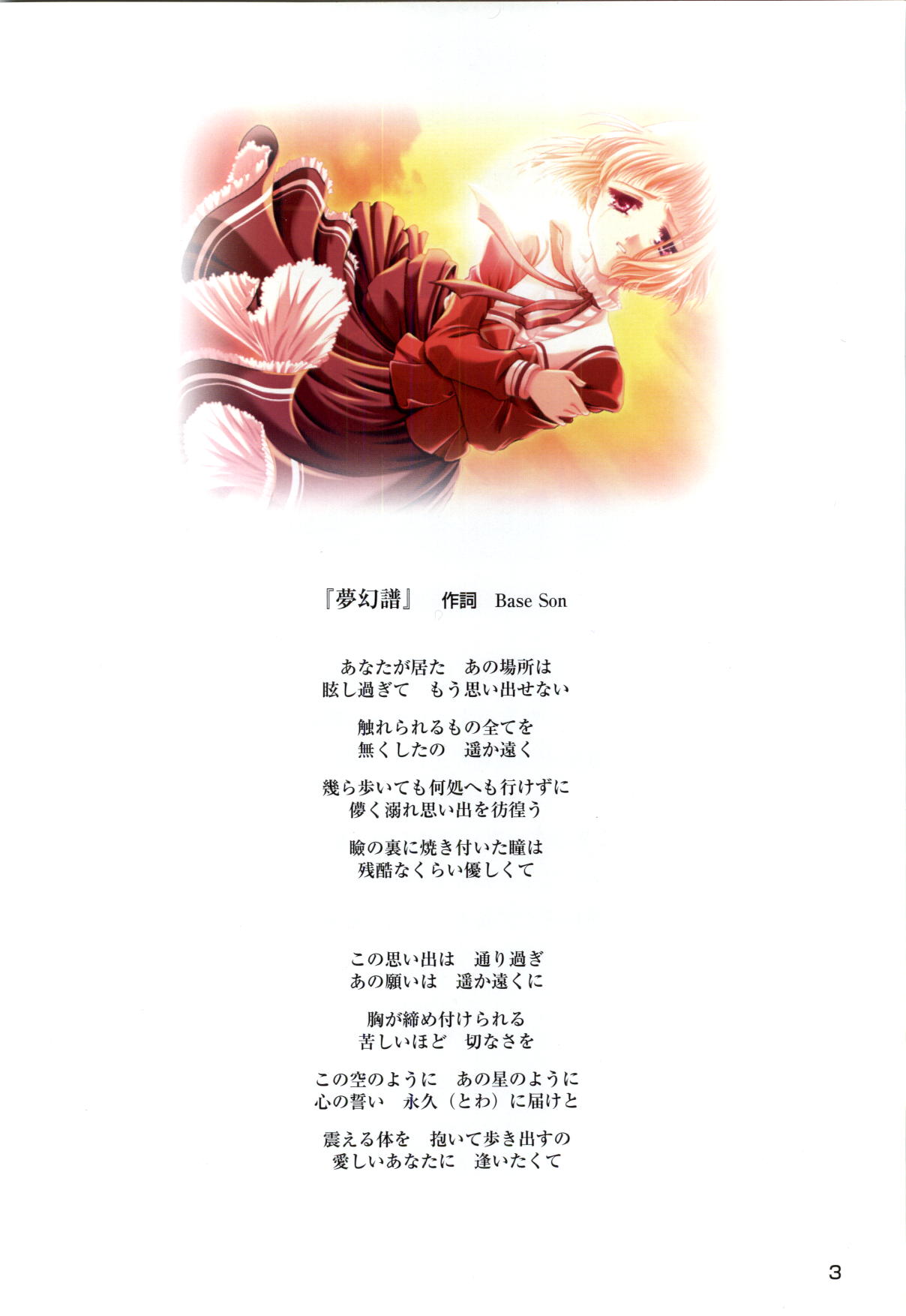 ONE2 ~Eien no Yakusoku~ Official FanBook page 5 full