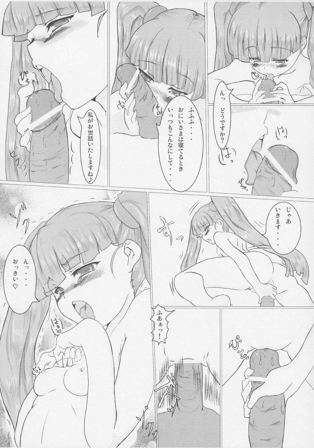 Aka's Kin -AKAZUKIN- page 6 full