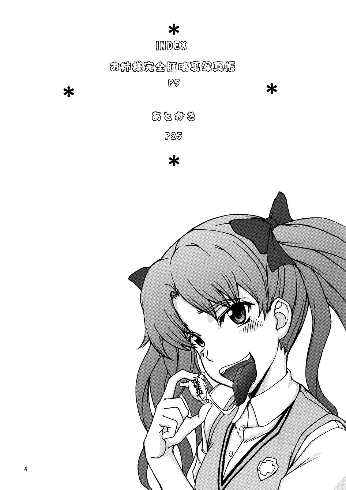 Oneesama Kanzen Kouryaku Photo Album page 4 full