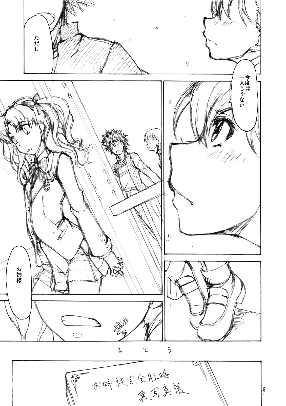 Oneesama Kanzen Kouryaku Photo Album page 5 full