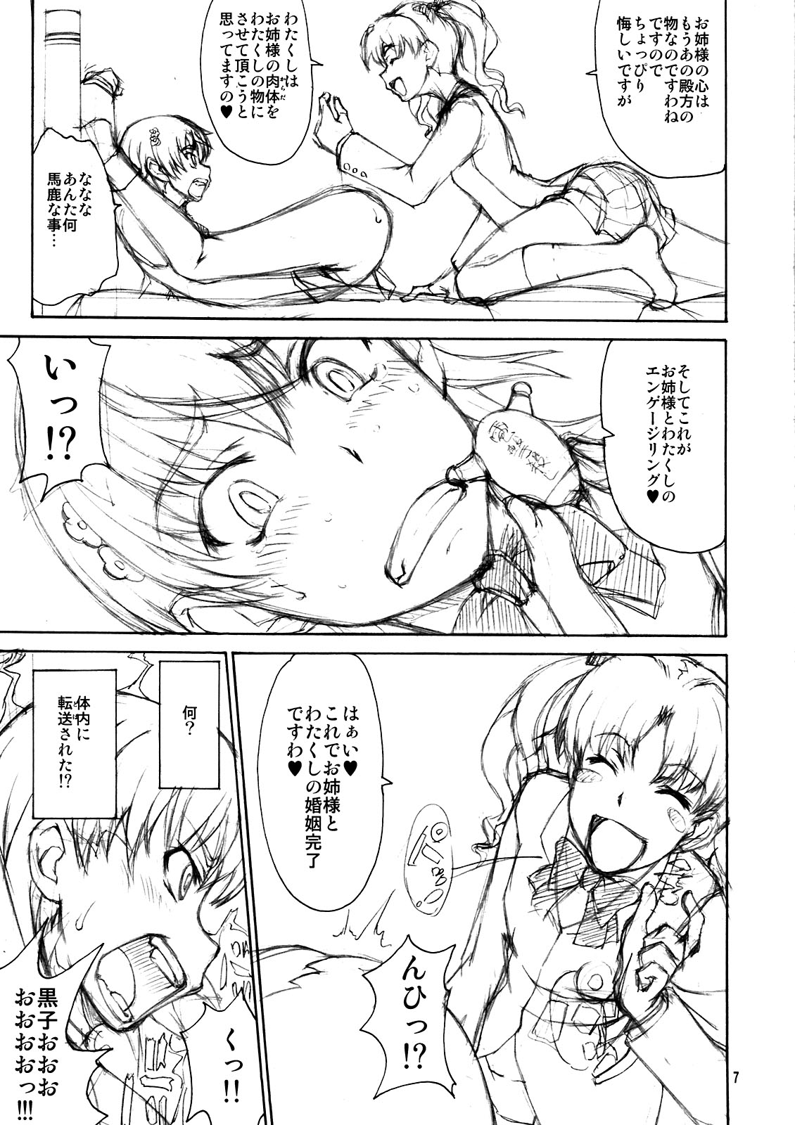 Oneesama Kanzen Kouryaku Photo Album page 7 full