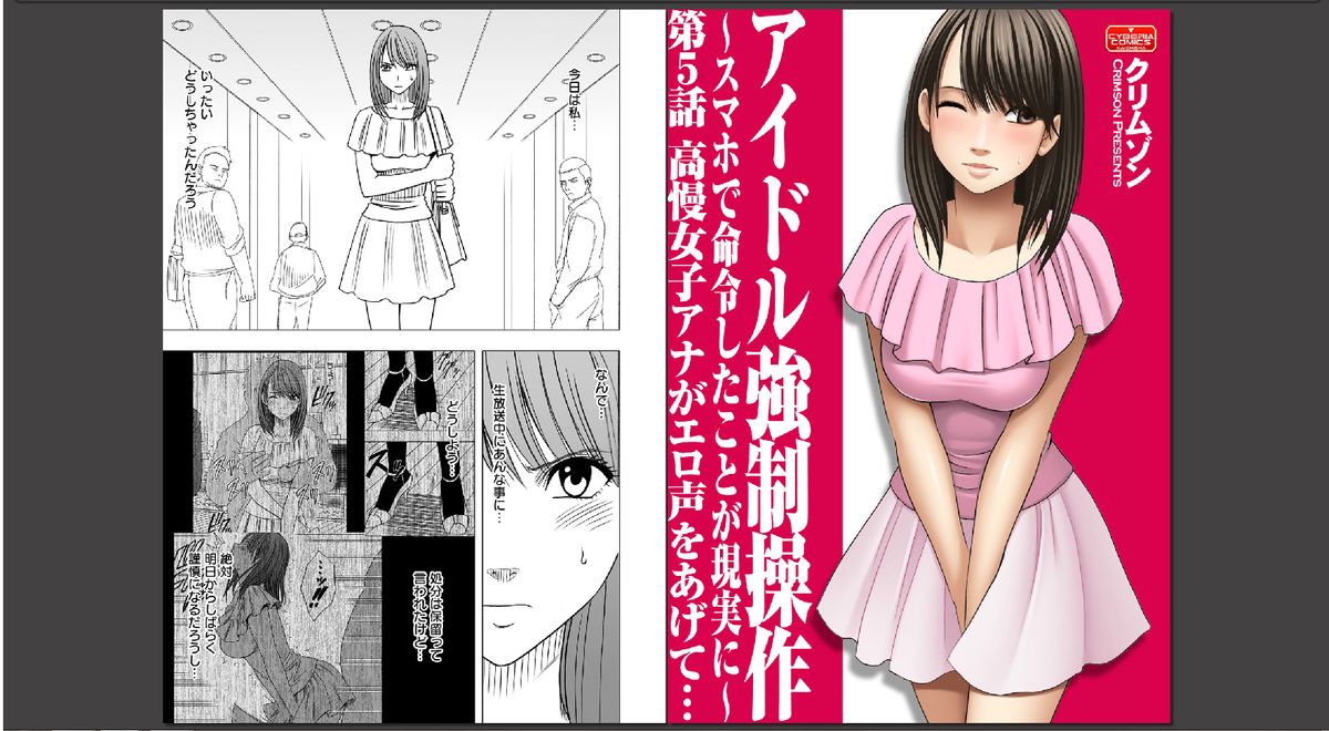 Virgin Idol page 1 full