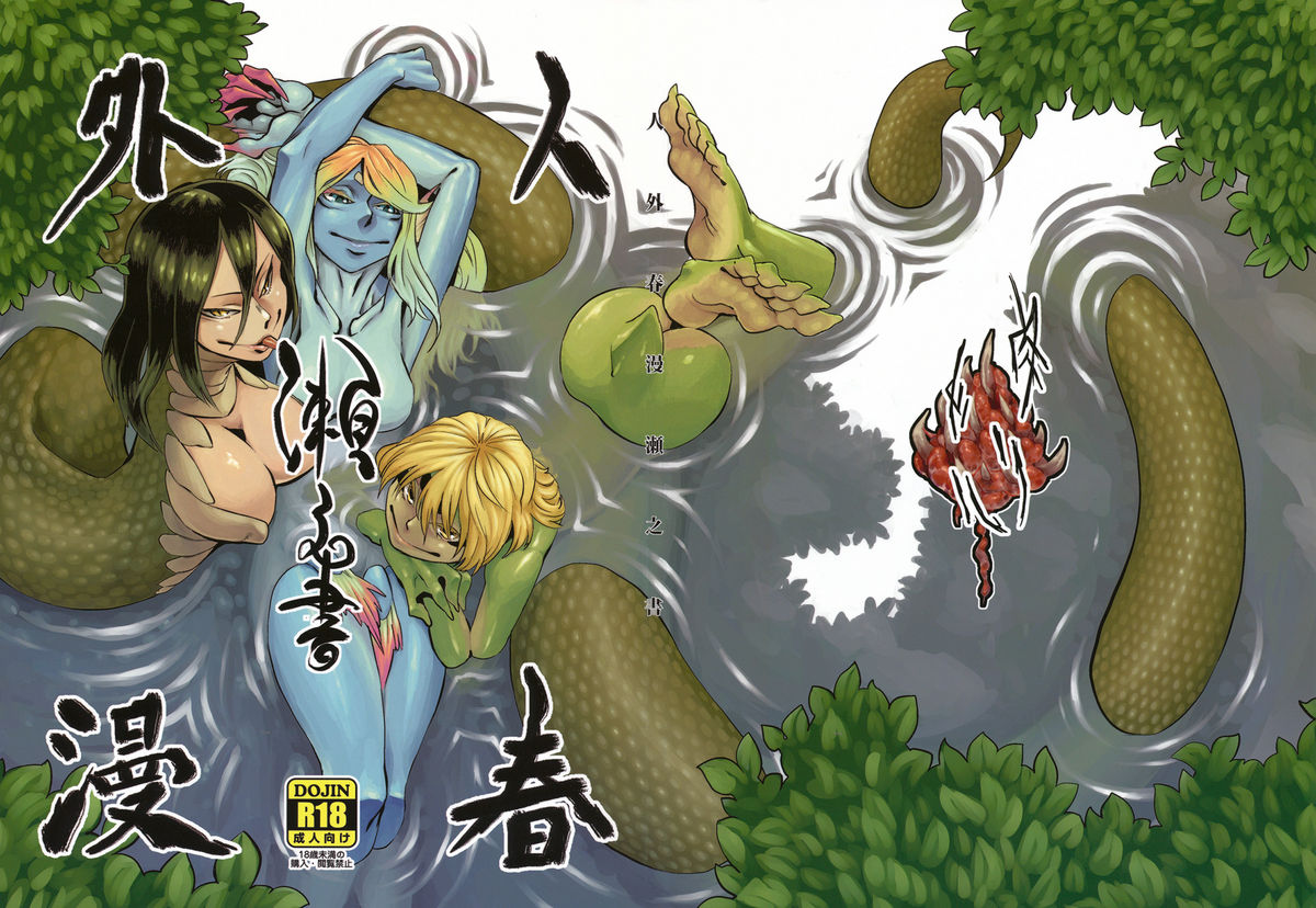 Jingai Shunman Se no Sho page 1 full