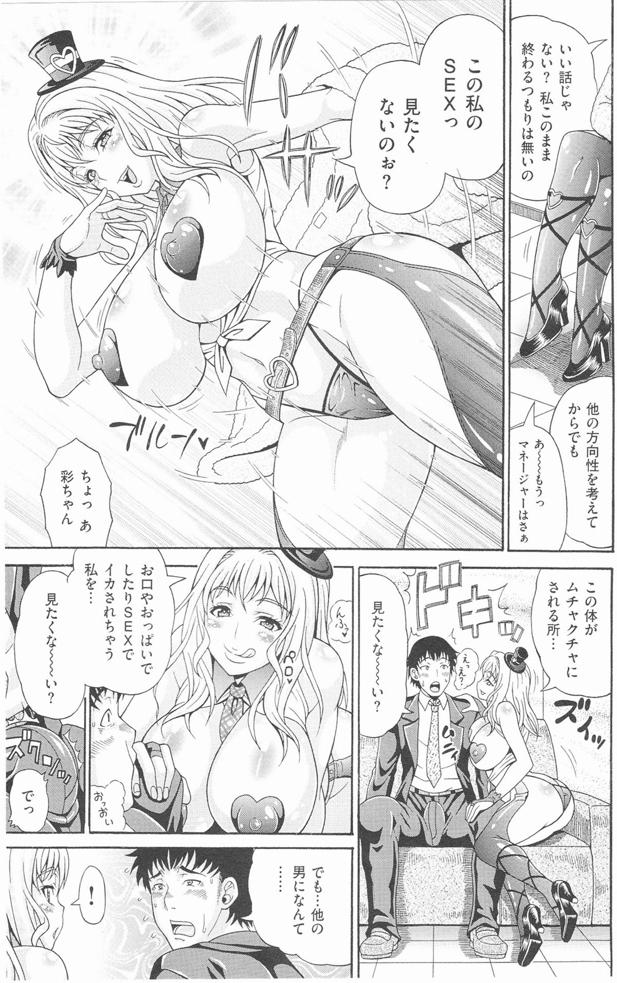 Mamire Chichi - Sticky Tits Feel Hot All Over. page 6 full