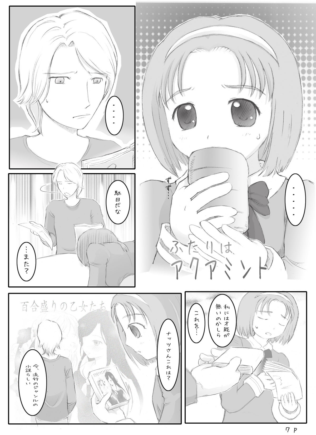 Cure Cure Days page 8 full