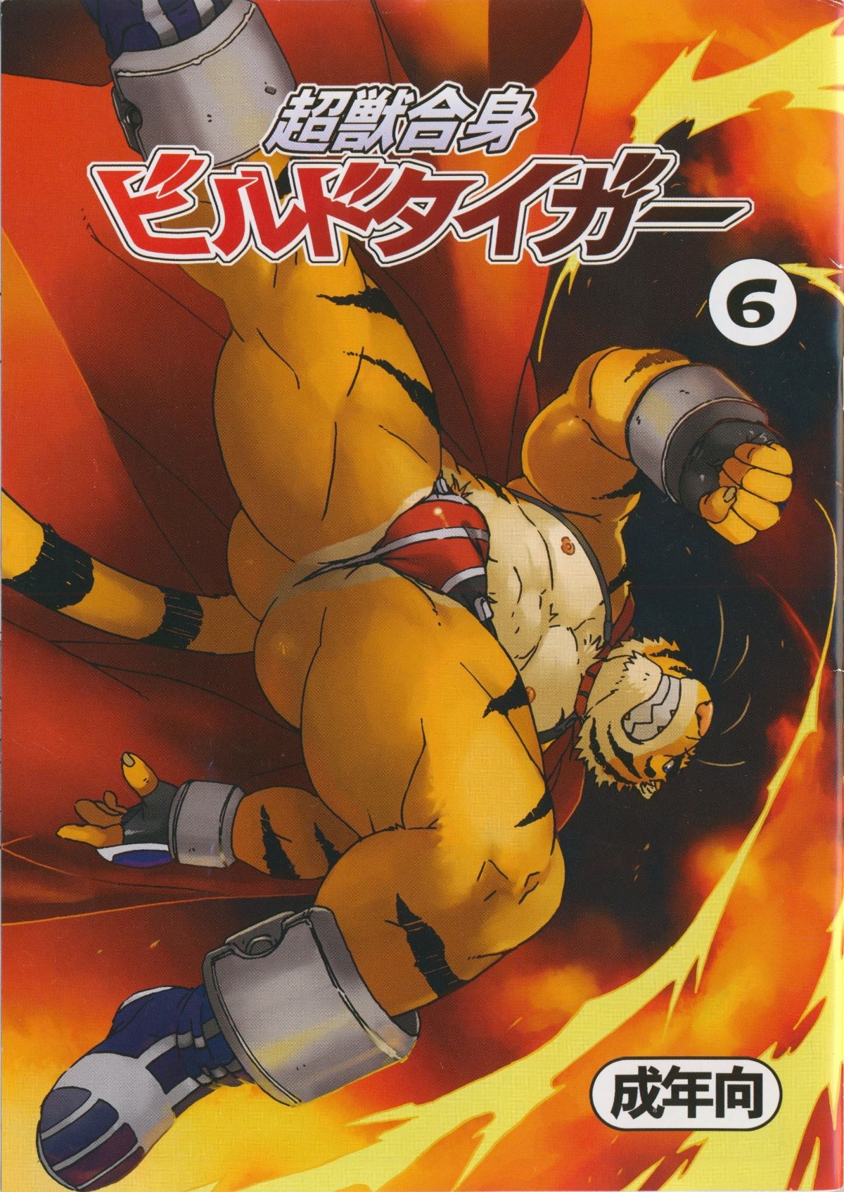 Choujuu Gasshin Build Tiger 6 page 1 full