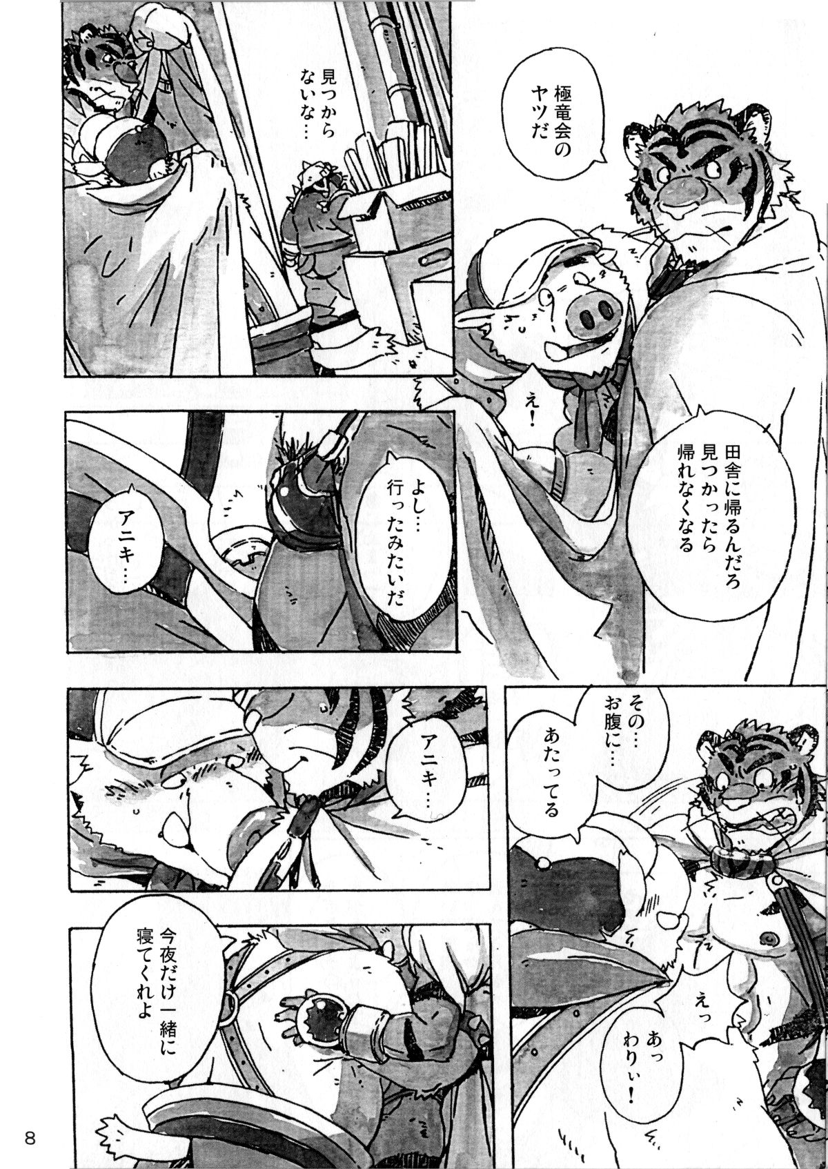 Choujuu Gasshin Build Tiger 6 page 10 full