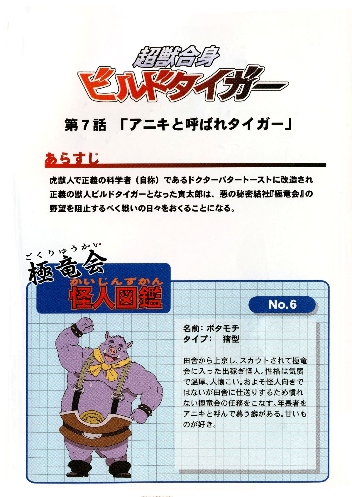 Choujuu Gasshin Build Tiger 6 page 2 full