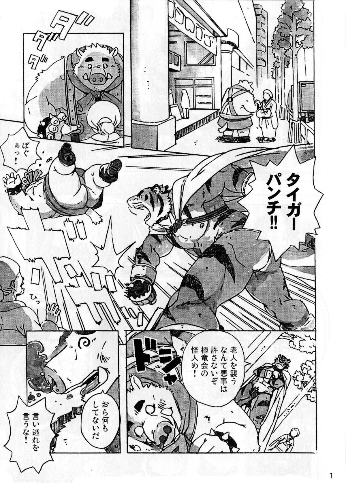 Choujuu Gasshin Build Tiger 6 page 3 full