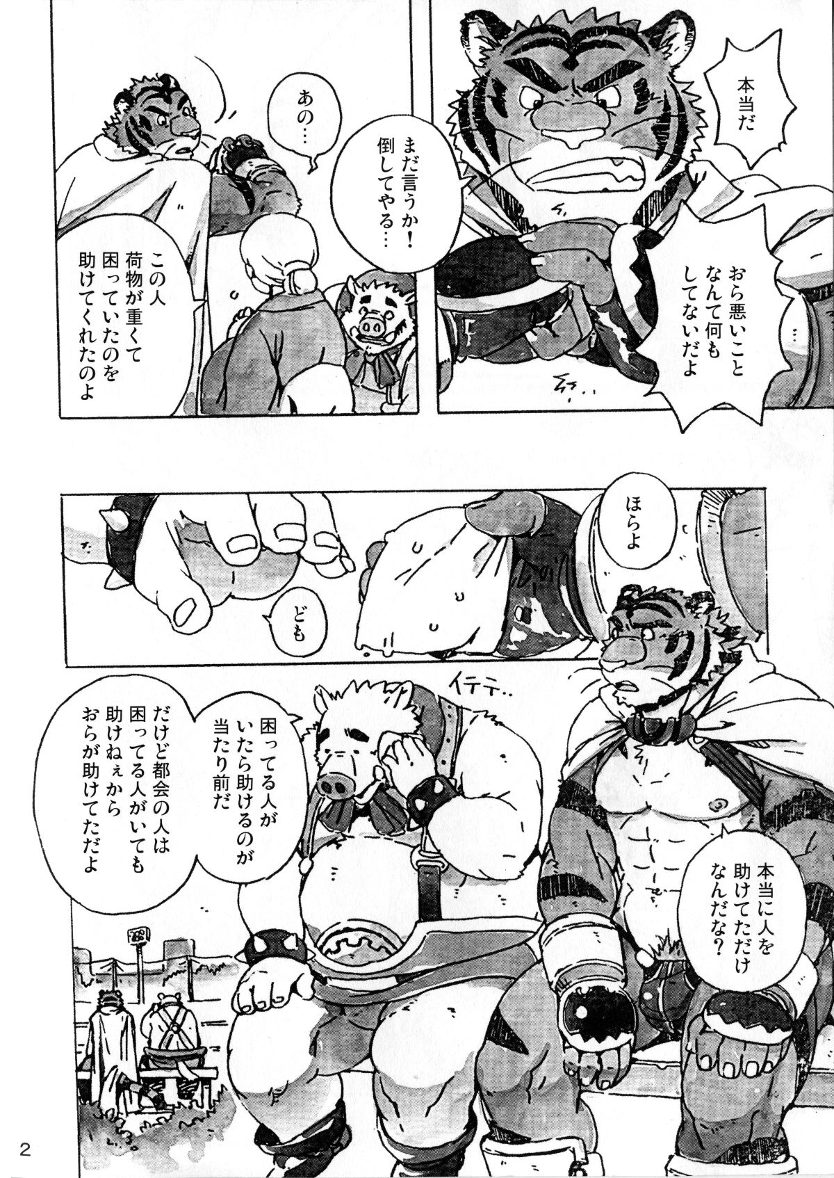 Choujuu Gasshin Build Tiger 6 page 4 full