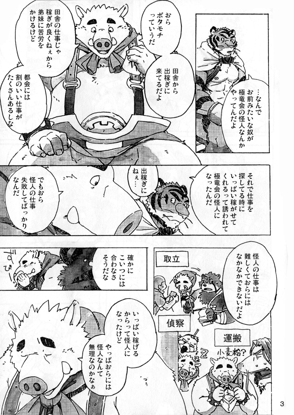 Choujuu Gasshin Build Tiger 6 page 5 full