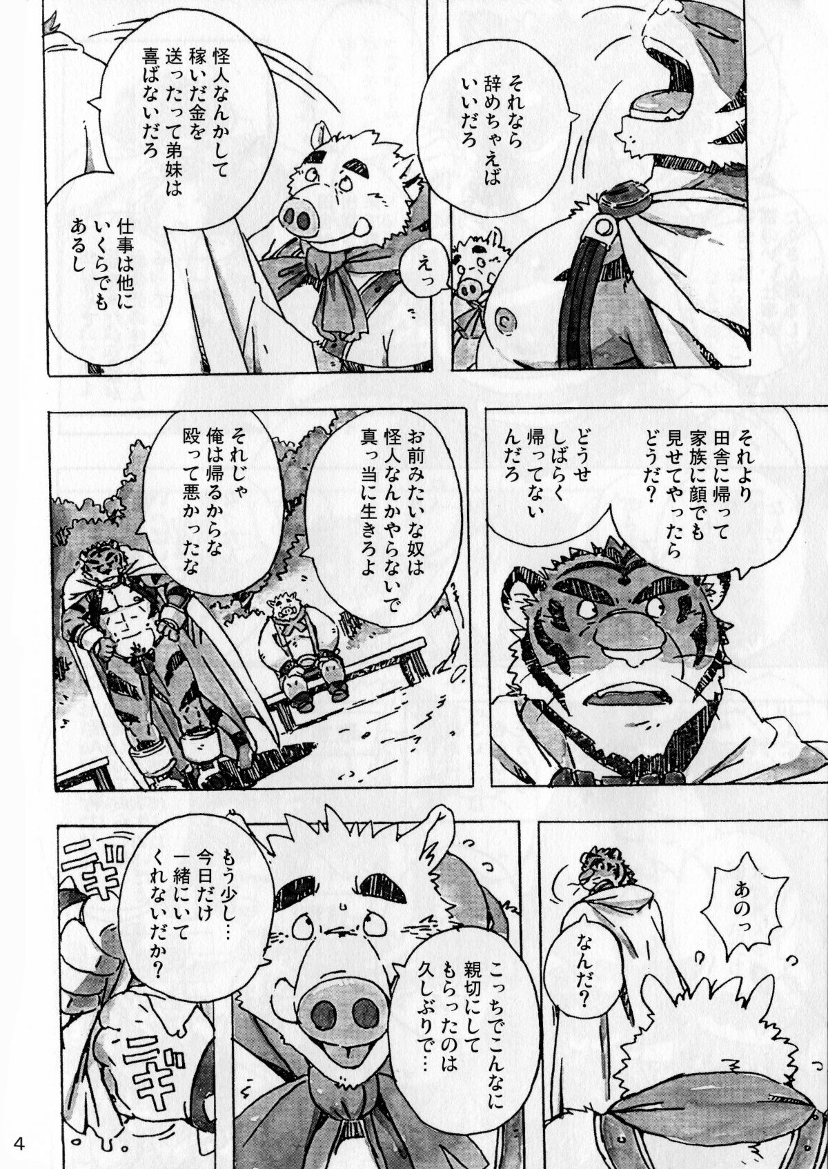 Choujuu Gasshin Build Tiger 6 page 6 full