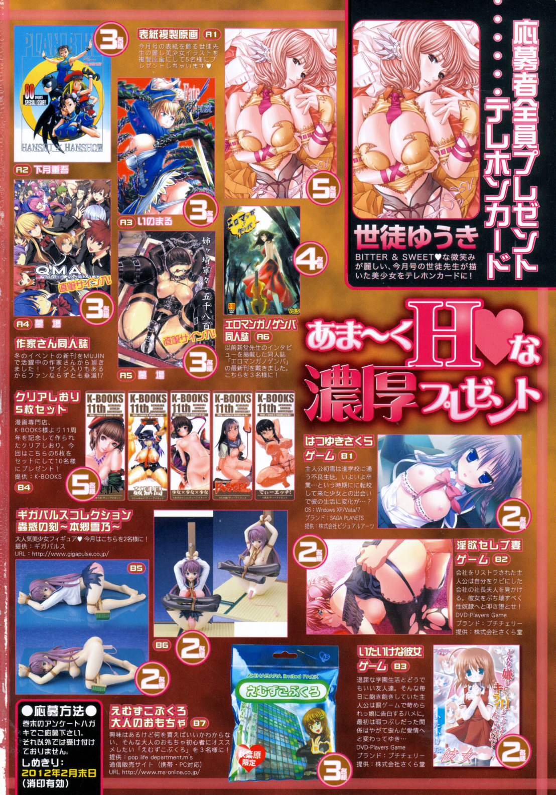 COMIC MUJIN 2012-03 page 2 full