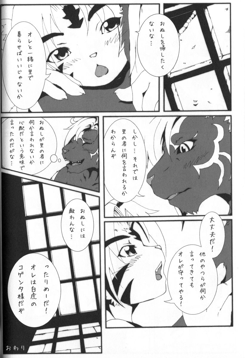 Shiro Kuro Tora Plus page 8 full