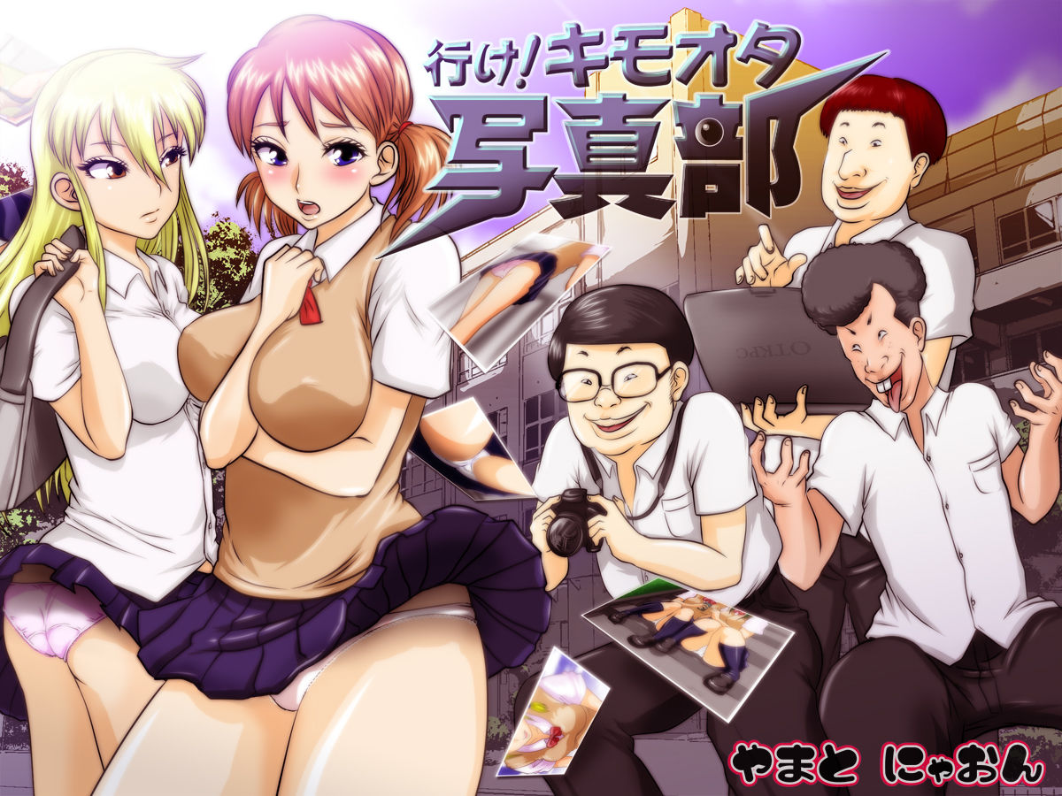 Ike! Kimoota Shashin-bu page 1 full