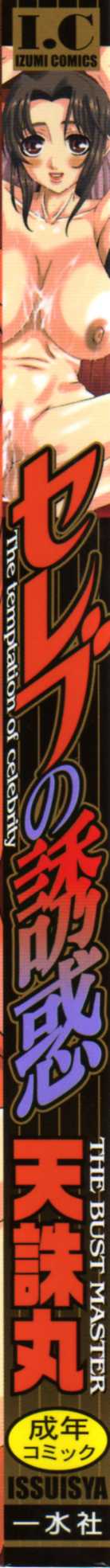 Celeb no Yuuwaku - The temptation of celebrity page 2 full