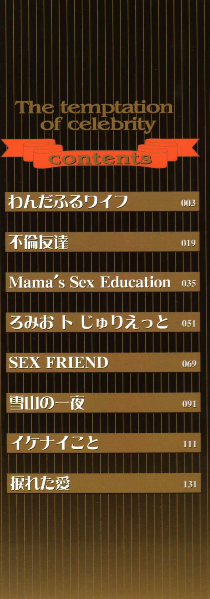 Celeb no Yuuwaku - The temptation of celebrity page 4 full