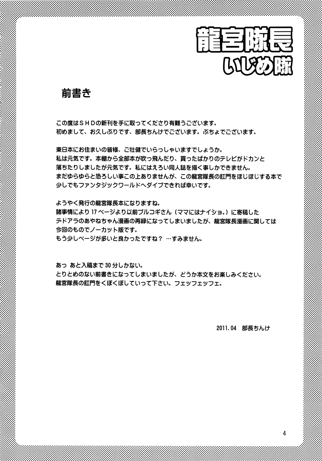 Tatsumiya Taichou Ijimetai page 3 full