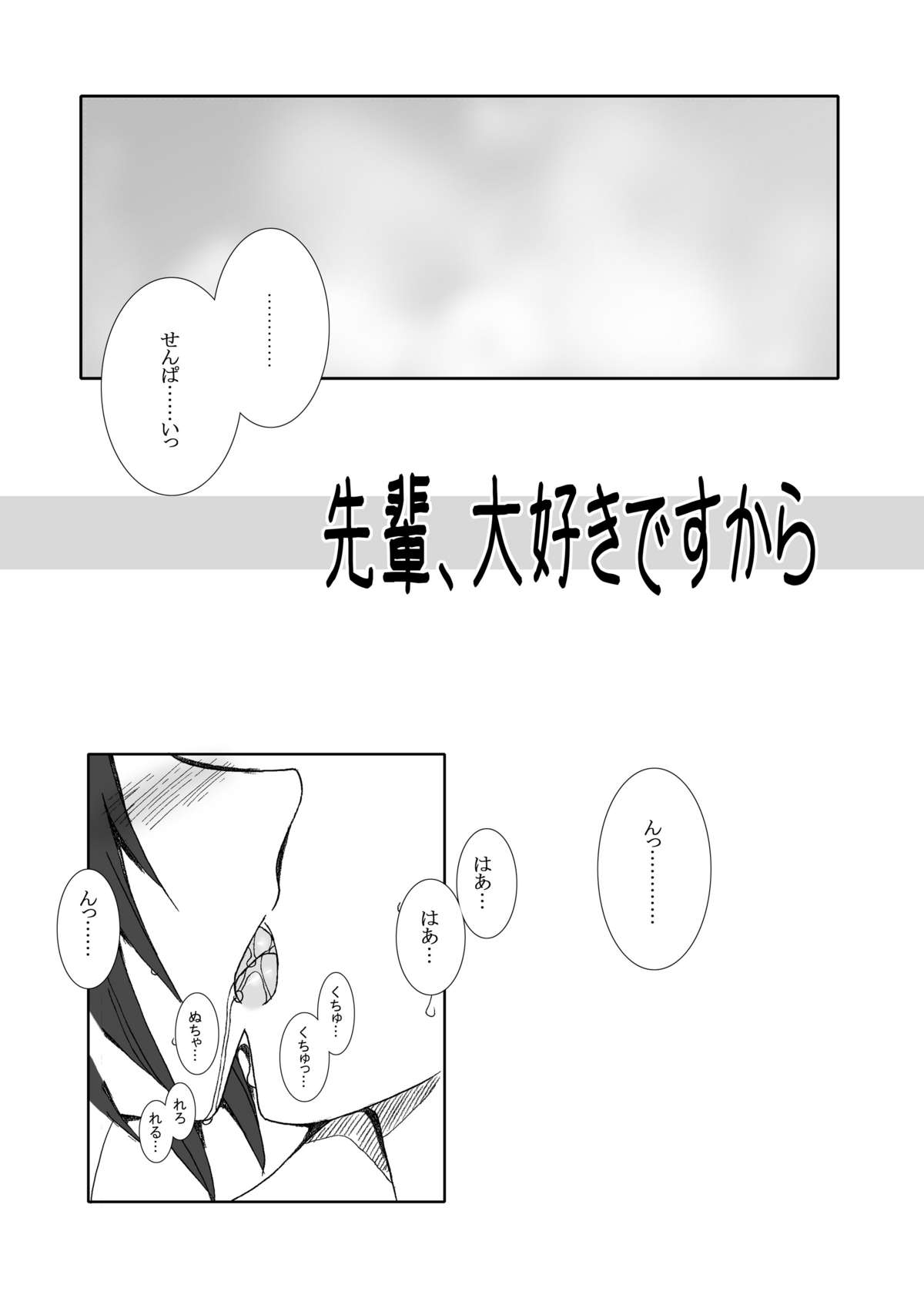 Senpai, Daisuki desukara page 2 full