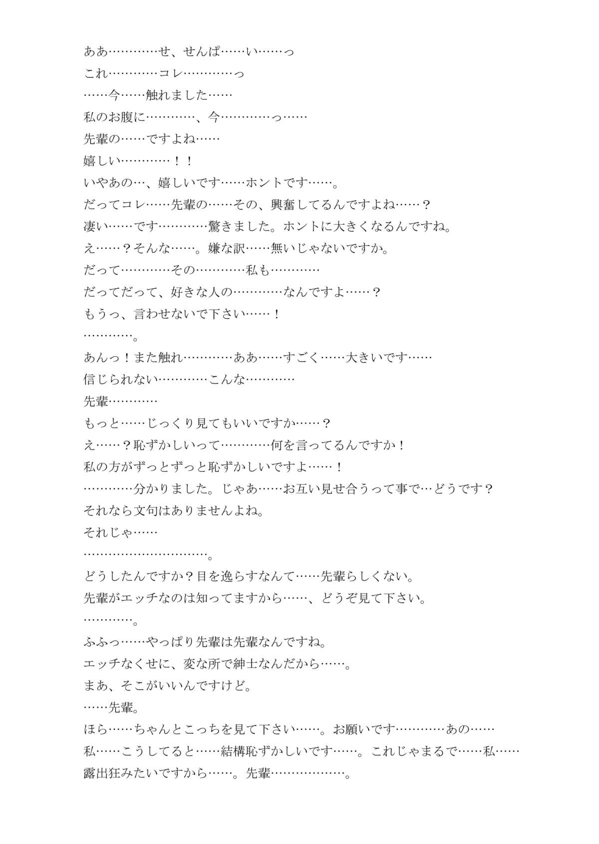 Senpai, Daisuki desukara page 6 full