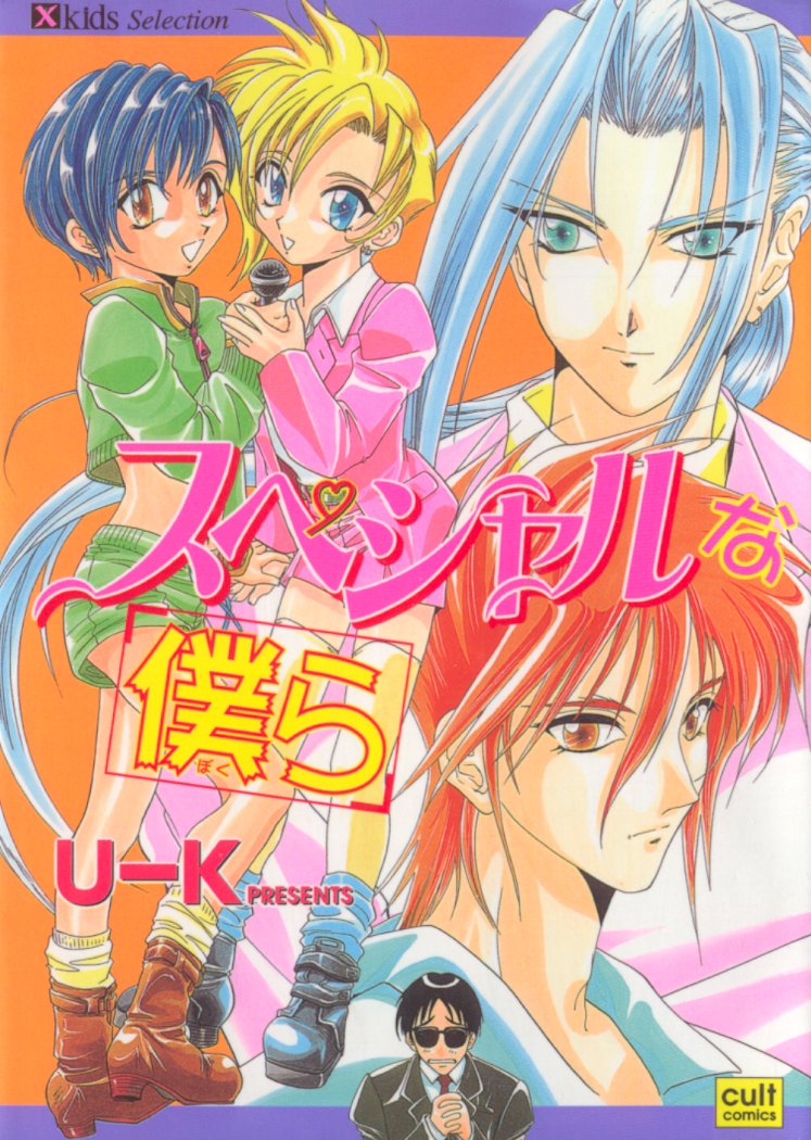 Special na Bokura page 1 full