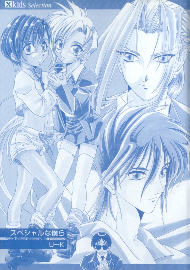 Special na Bokura page 2 full