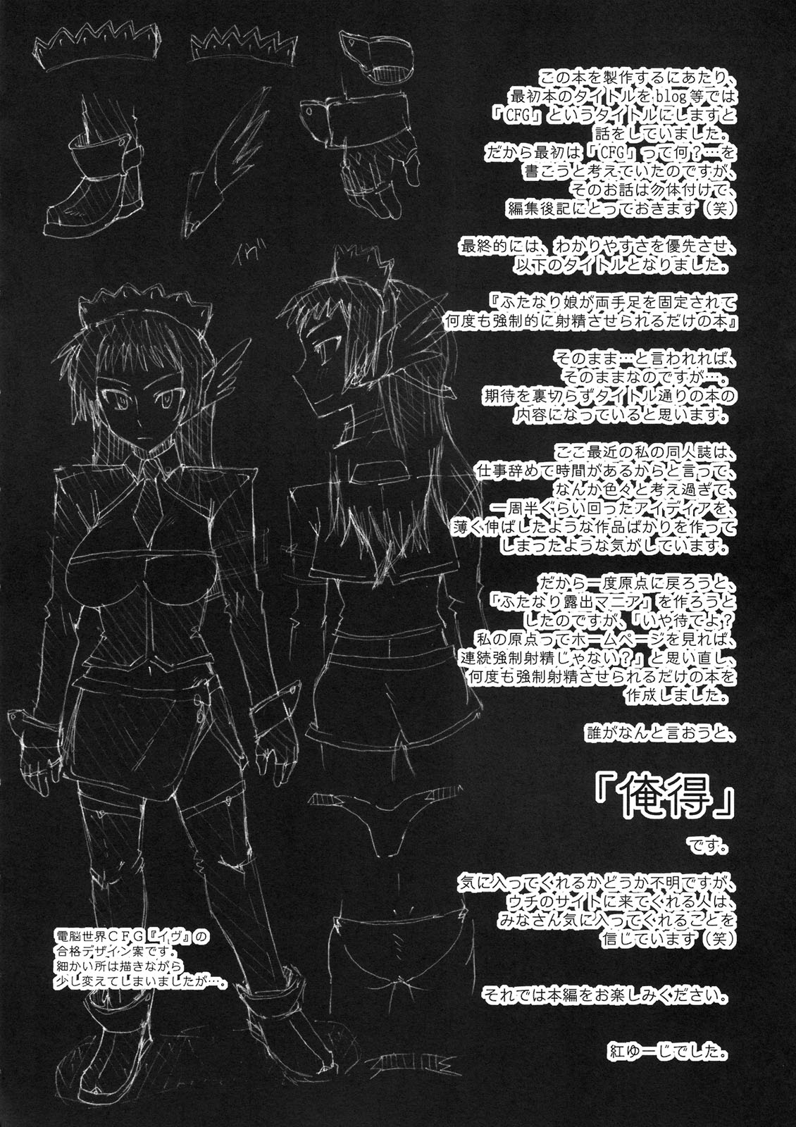 Futanari Musume ga Ryouteashi o Kotei Sarete Nando mo Kyousei-teki ni Shasei Saserareru dake no Hon page 4 full