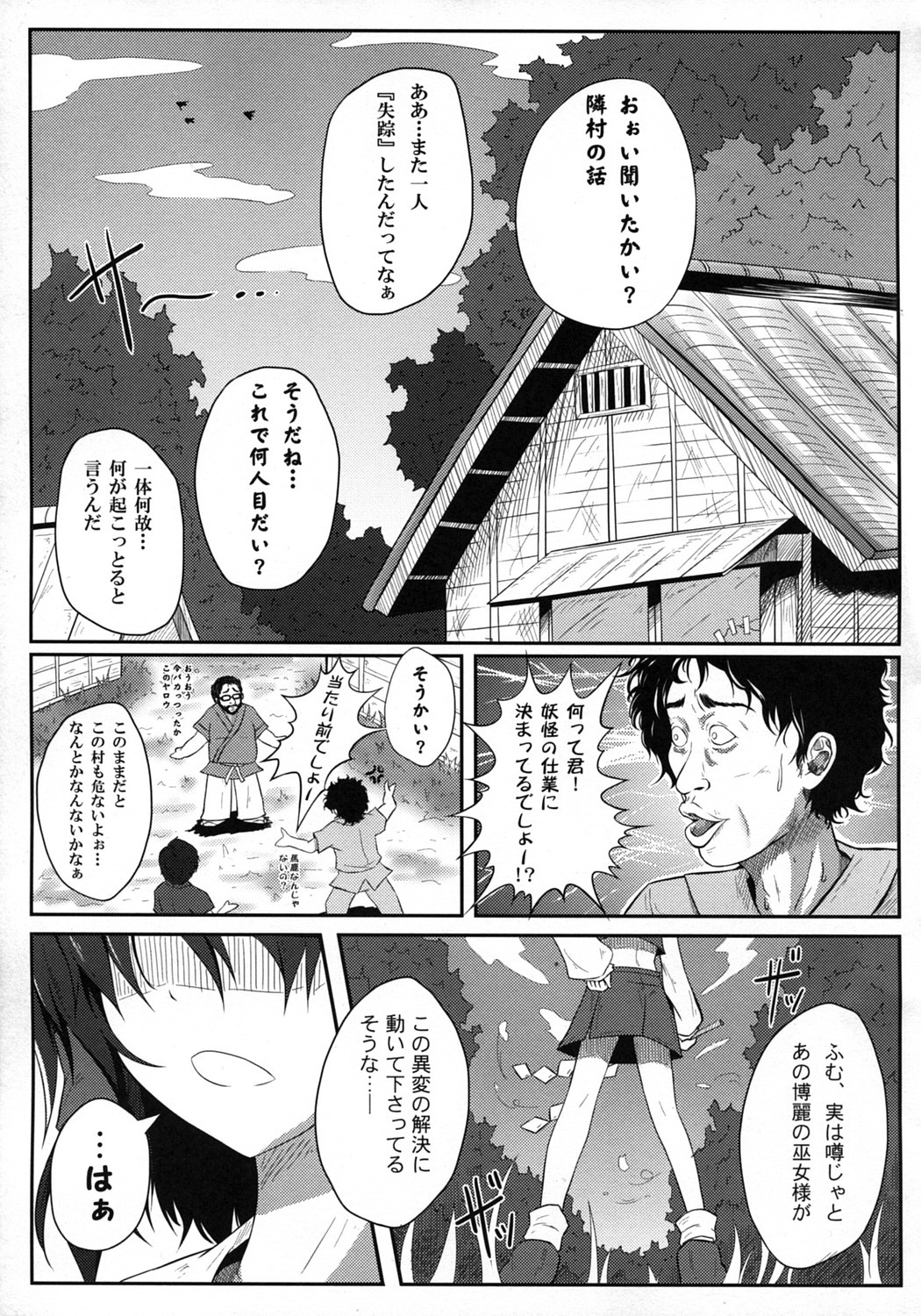 Mori no Shokushu ni Goyoujin page 4 full