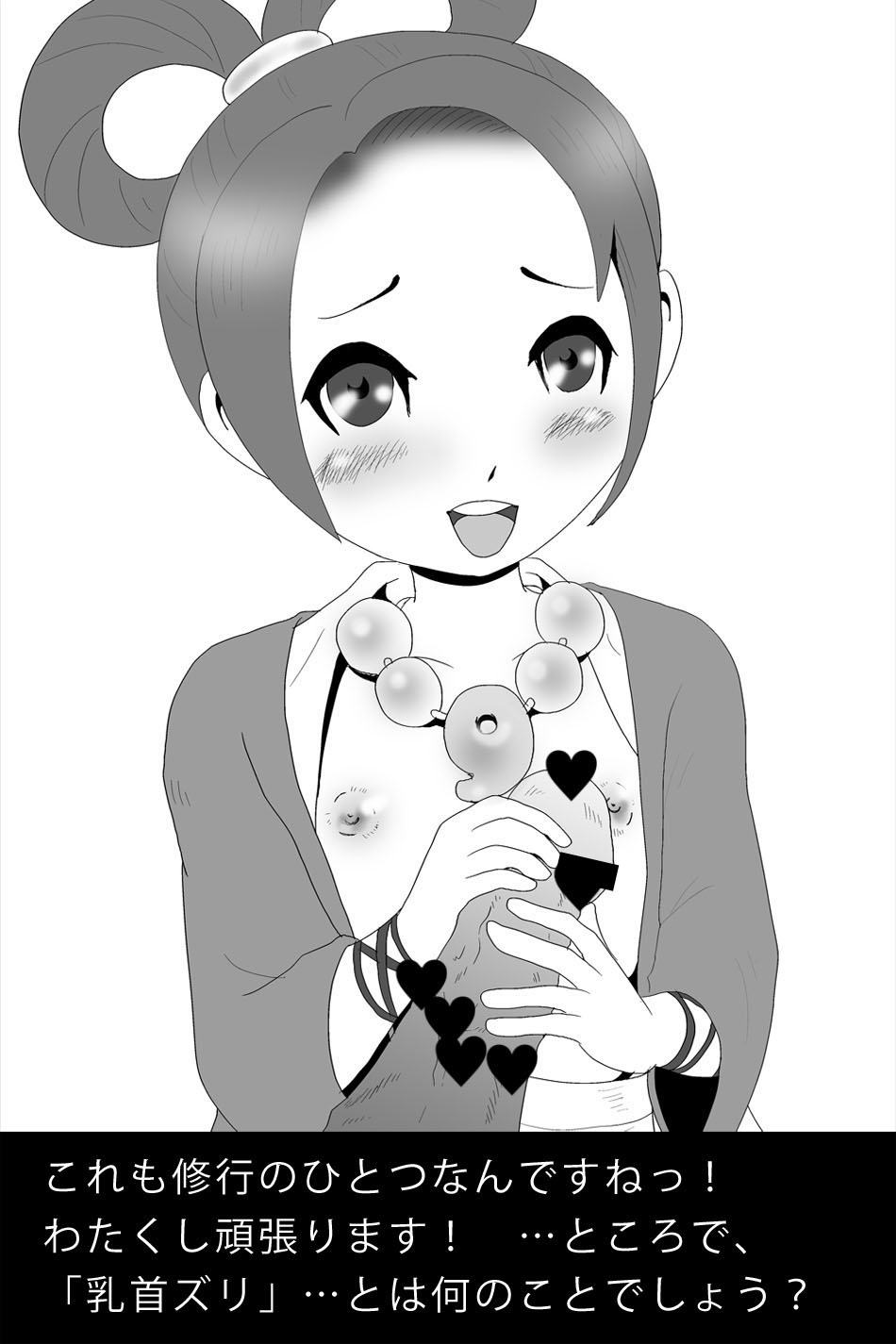 Oppai wa Seigi! page 4 full