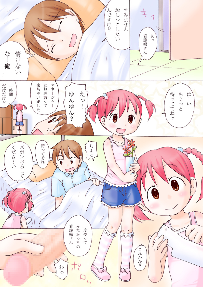 Idol Dream page 4 full