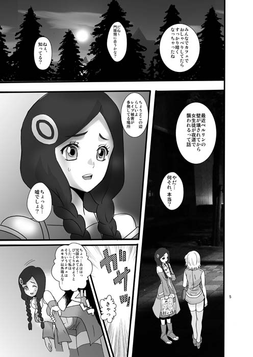 Berurin no Ikenie page 4 full
