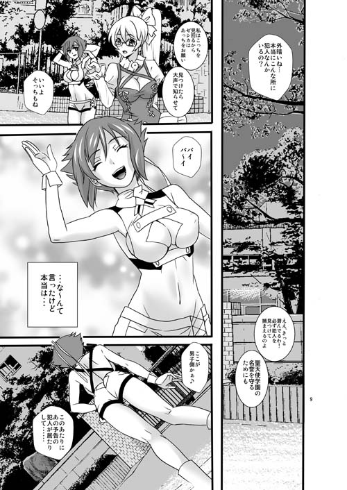 Berurin no Ikenie page 8 full