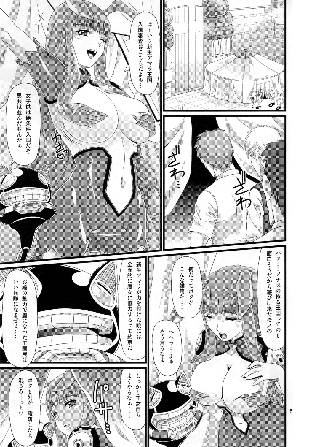 Menace no Amara oukoku saikou nikki page 5 full