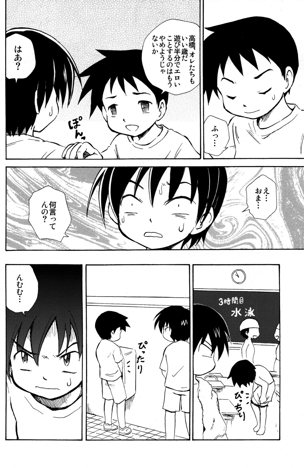 Himitsu page 4 full