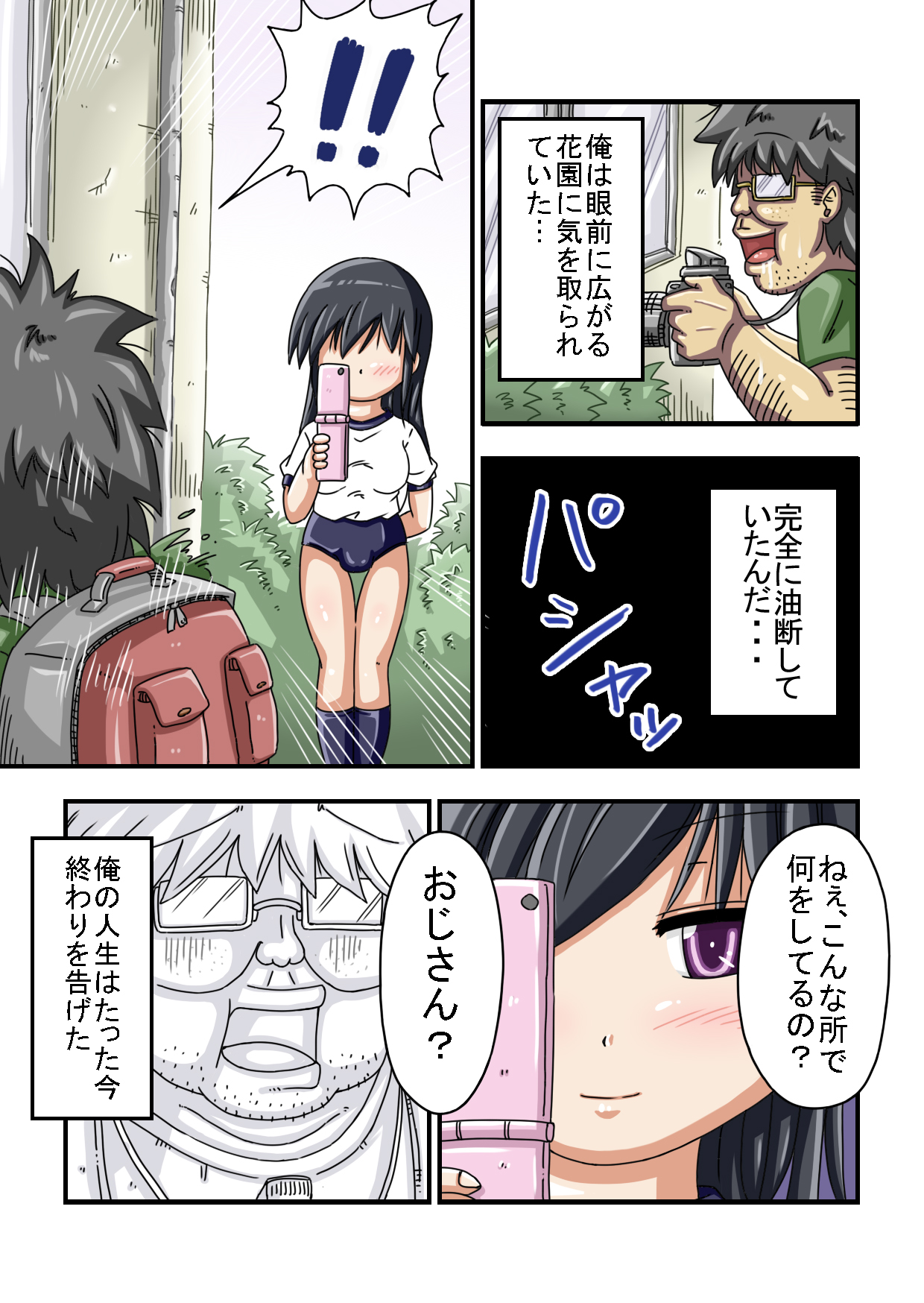 ○gakusei ga Ore no Chinpo o Semete Kuru!! page 3 full