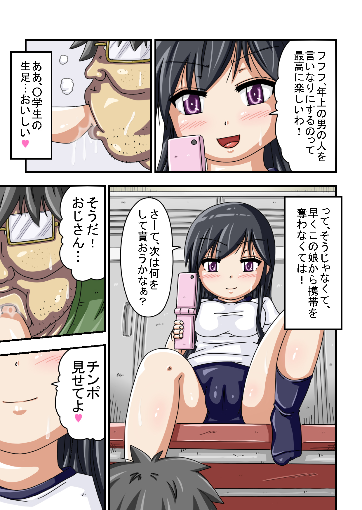 ○gakusei ga Ore no Chinpo o Semete Kuru!! page 5 full