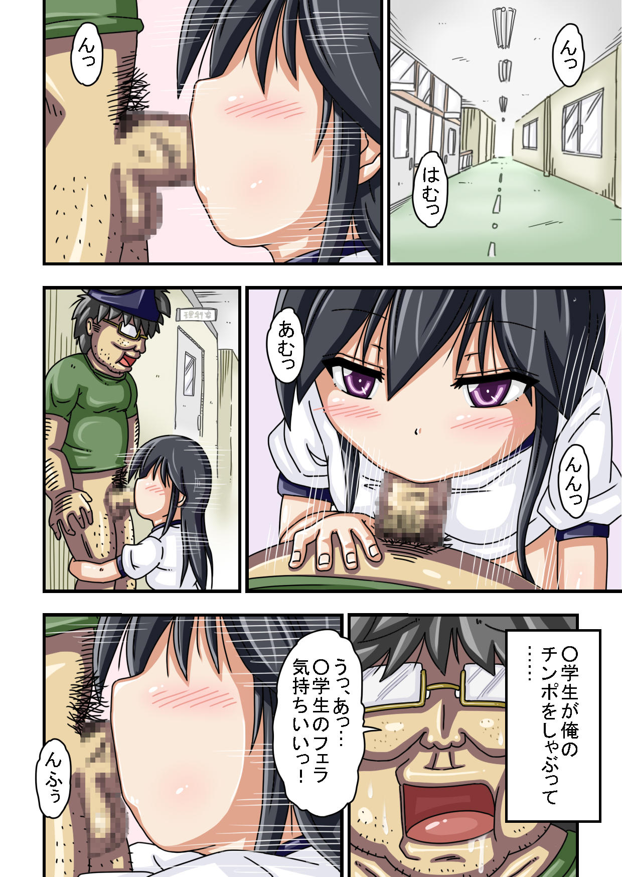 ○gakusei ga Ore no Chinpo o Semete Kuru!! page 6 full
