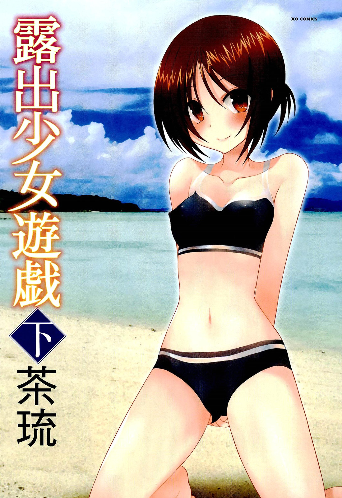 Roshutsu Shoujo Yuugi Ge page 7 full