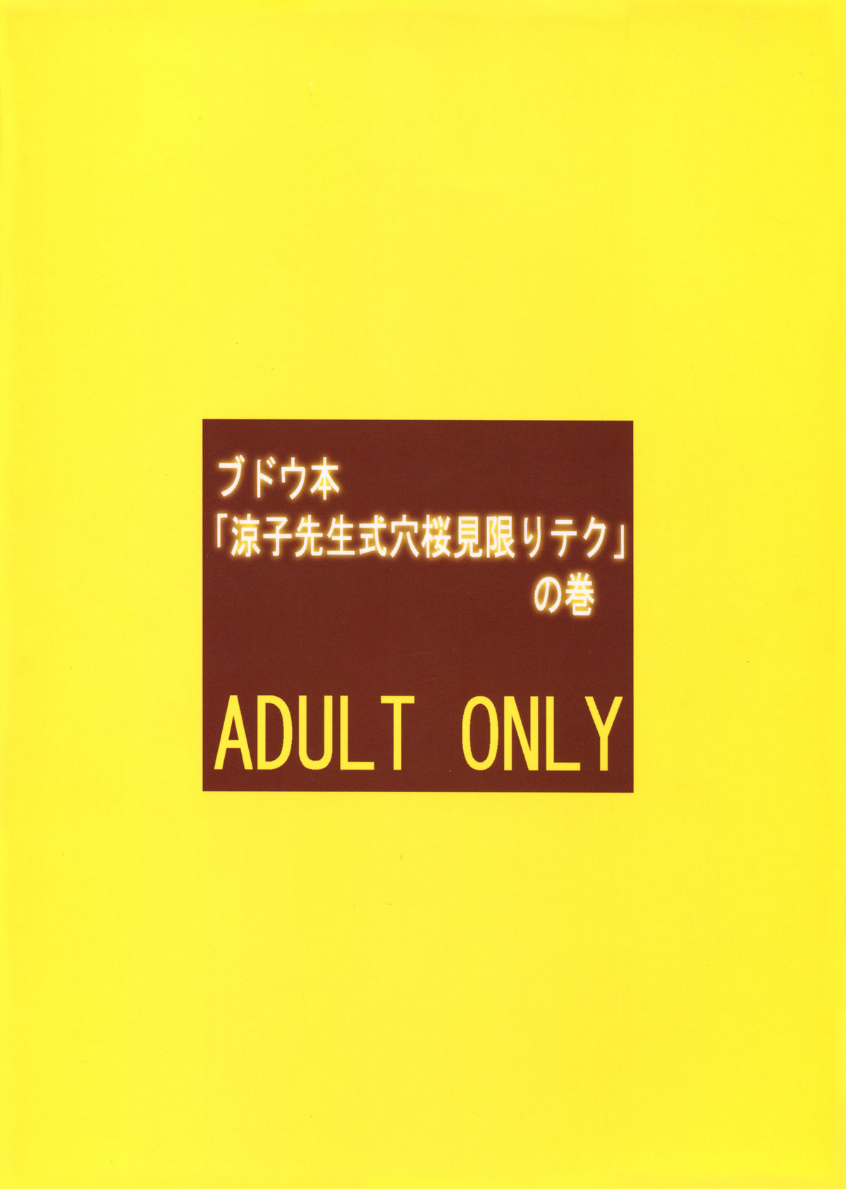 Yogaakeru made page 2 full