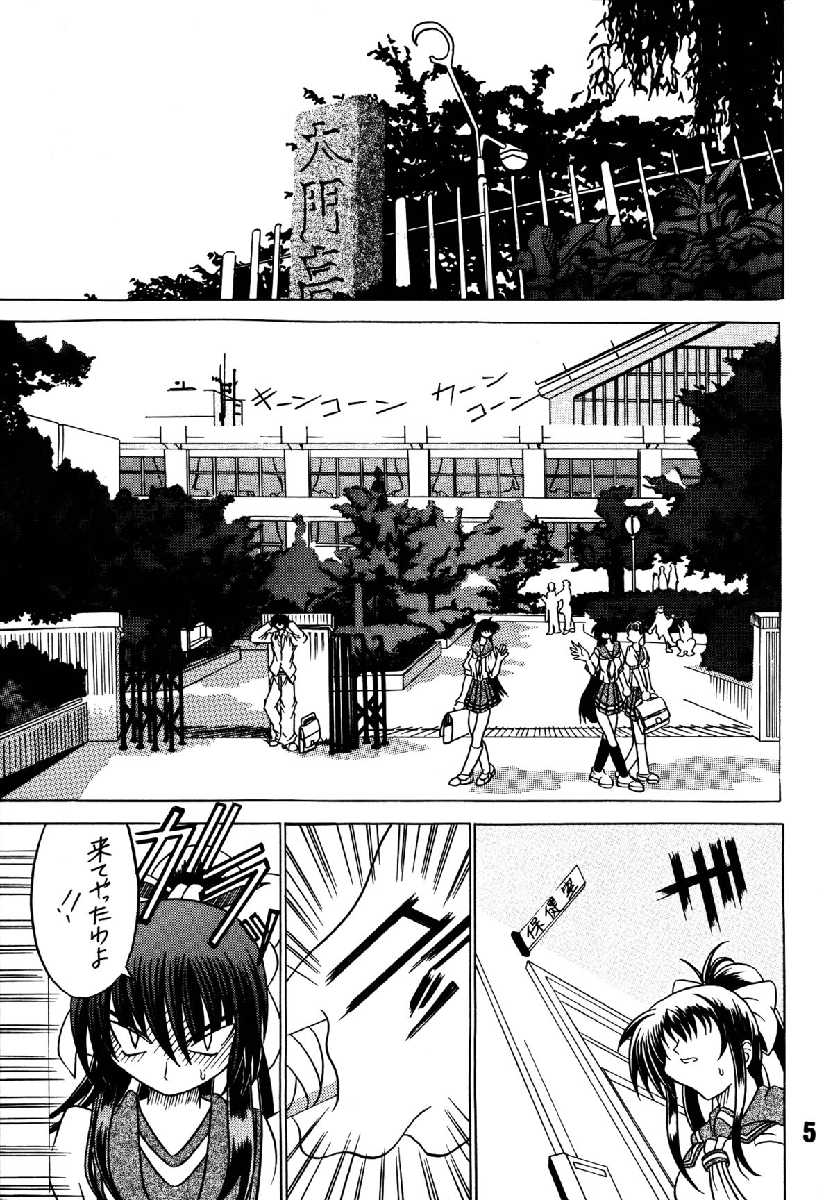 Yogaakeru made page 5 full