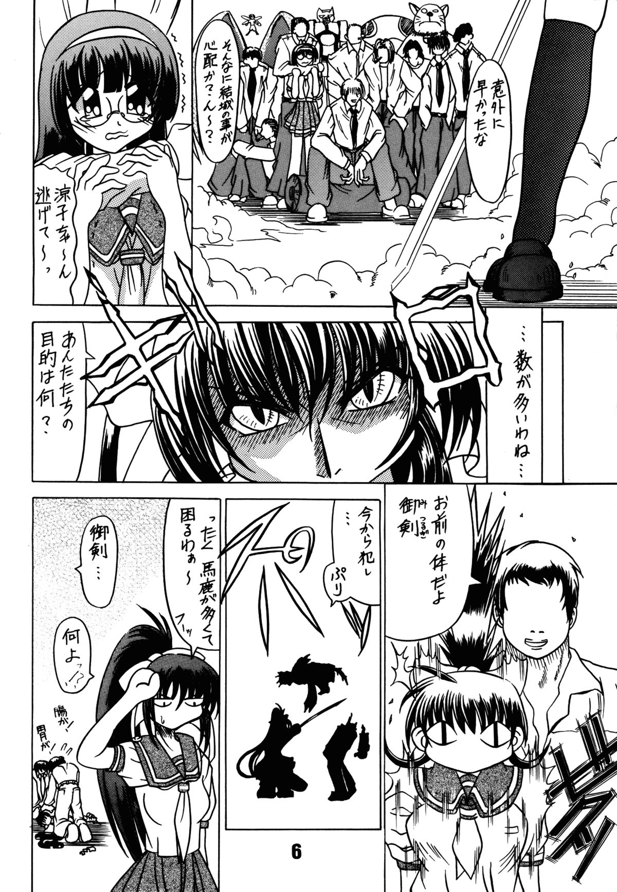 Yogaakeru made page 6 full